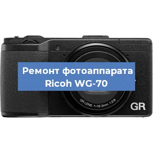 Замена матрицы на фотоаппарате Ricoh WG-70 в Перми